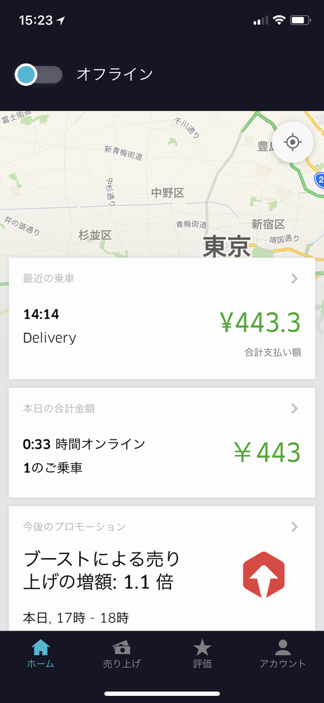 Uber Eats（ウーバーイーツ）配達パートナー登録から初報酬ゲットまで 